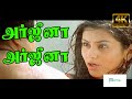 அர்ஜுனா அர்ஜுனா அம்பு விடும் அர்ஜுனா