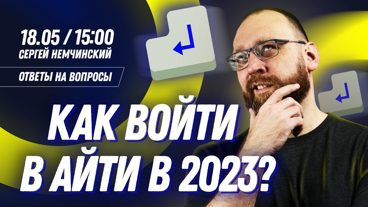 Как начинающему программисту войти в айти и что учить в 2023?