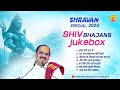 Shiv Bhajan Jukebox Sawan Special Pujya Prembhushan Ji Maharaj