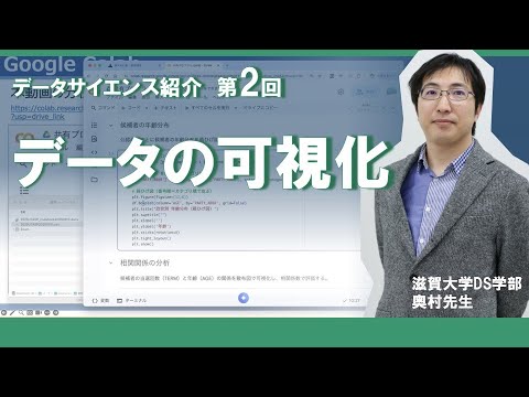 データサイエンス学科 【DS紹介】02_データの可視化