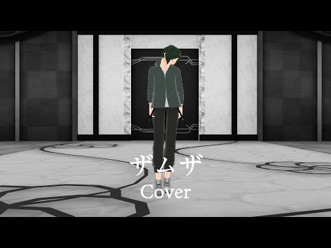 ザムザ Cover feat. multiβ-N