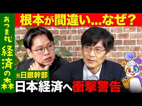 歴史文化学科 【後藤達也vs元日銀理事】日本経済へ衝撃警告…成長神話は破綻？【門間一夫】