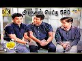 Anjal Petti 520 Movie 8K Full Comedy Sivaji Ganesan B Saroja Devi Nagesh Raj 8k Comedy