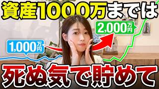 1000万円さえ貯めればこの5つの理由で資産が爆増して人生勝ち組になれます【資産運用 初心者】