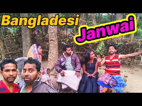 Bangladesi Janwai🤗New Santali Comedy Video/Bahadur Soren/Bs Entertainment 