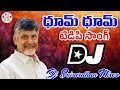 Dhoom Dhoom TDP New Dj Song Nalgonda Gaddar Narsanna Chandrababu Dj Songs Dj Srivardhan Mixes