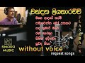 chandana liyanarachchi karaoke songs | without voice | with lyrics |#swaramusickaroke