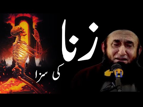 Zina karne ki Saza - Molana Tariq Jameel Bayan - Emotional Bayan by Molana Tariq Jameel