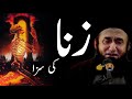 Zina Karne Ki Saza Molana Tariq Jameel Bayan Emotional Bayan By Molana Tariq Jameel
