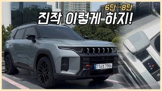  KGM 토레스 부분변경 직접 타봤습니다…8단 변속기부터 주행보조까지 유튜브 썸네일