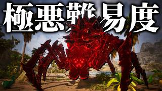 【ARK】1秒も油断できない極悪環境『Ark Supreme』に挑戦！！