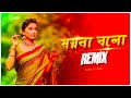 Moyna Balo Tumi Krishno Remix | Subha ka Muzik | ময়না বলো তুমি | Asha Bhosle | Old Bangla Song