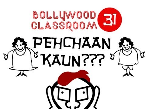 बॉलीवुड क्लासरूम । पहचान कौन । एपिसोड 31