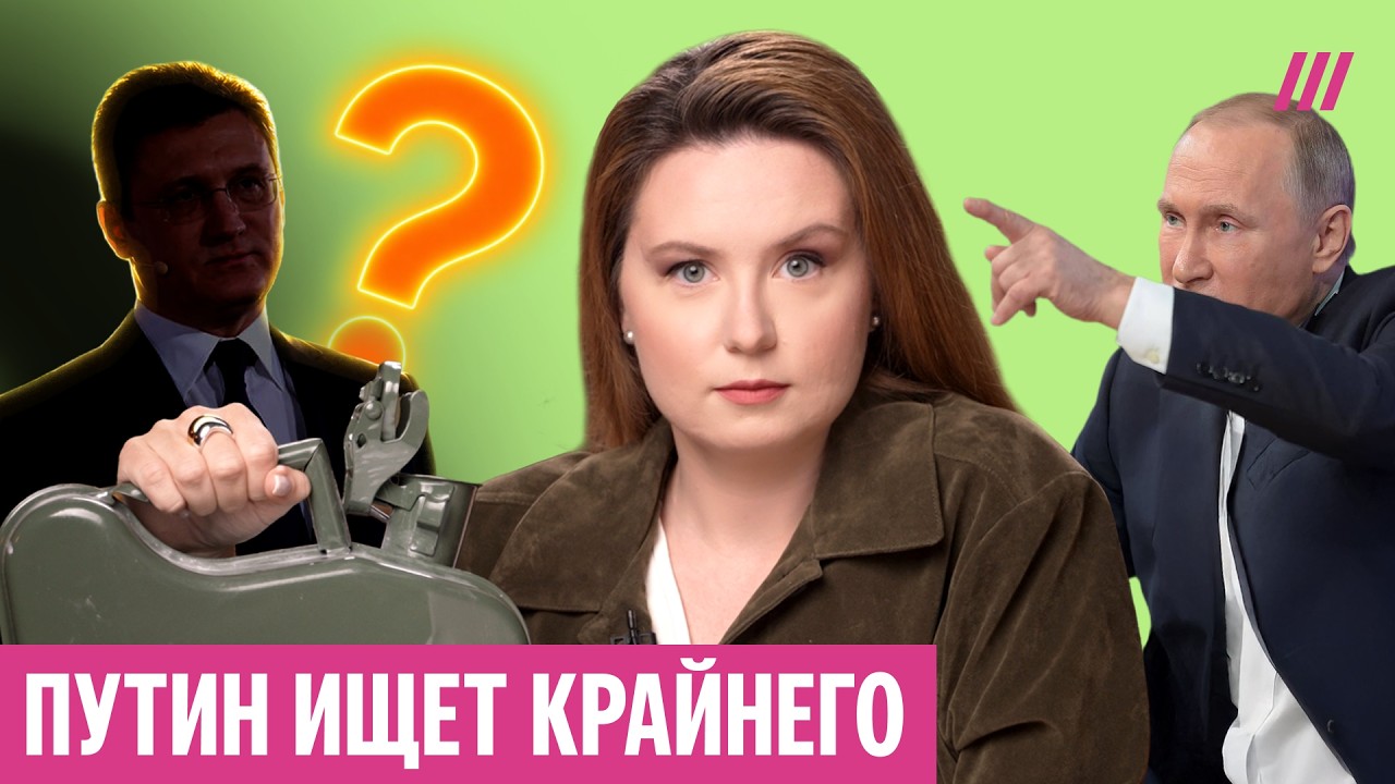 Власти не справляются с дефицитом бензина. Кого Путин сделает виноватым?