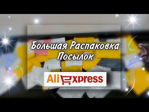 #97 🔴 Мега Распаковка Посылок с Алиэкспресс 🔴