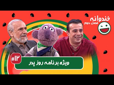 Khandevaneh S02E12 - خندوانه فصل دوم قسمت دوازدهم با رضا شفیعی جم، رستمی، امیرسلیمانی و جناب خان