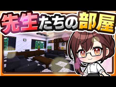 🍁【マイクラ】先生たちが働く部屋を作らせたい霊夢先生🪟🏫新学校シリーズ　【ゆっくり実況】