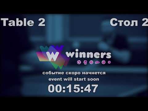 WINners CUP table 2  20.12  Boklag Roman - Zhukov Vladislav  10:30