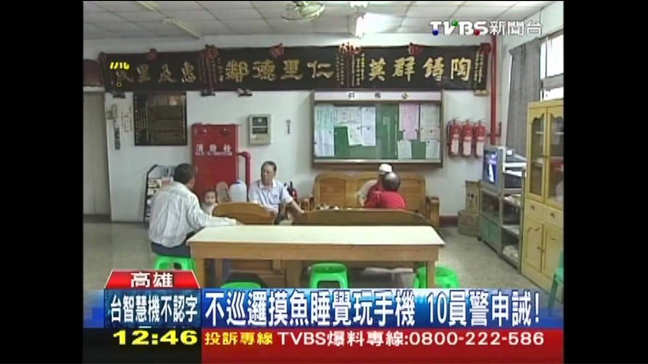 不巡邏摸魚！睡覺、玩手機　10員警申誡