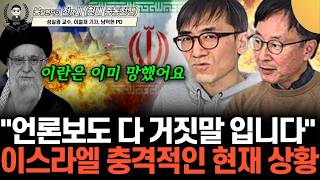 "이란, 미국 전쟁 마음 먹었다" 까불던 이란은 후회막급, 중동에 지옥문 열렸다 (성일광 교수, 이철재 기자…