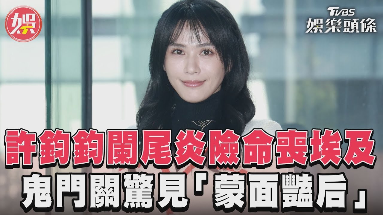 八點檔女星險命喪國外!病床驚見靈異現象 美艷女子問:漂亮嗎?