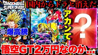 悟空GTが2万円になってるの知ってた...?また海外からの爆買いでヒーローズがとんでもない事になってるぞ...原作SECを揃えるなら今！【ドラゴンボールヒーローズ 相場紹介】