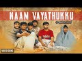 Naam Vayathukku Vandhom Video Song 7G Rainbow Colony Ravi Krishna Sonia Agarwal Sun Music