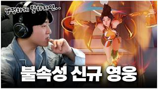 논란의 신규 영웅 "안란" 냉정하게 소신 발언하겠습니다.