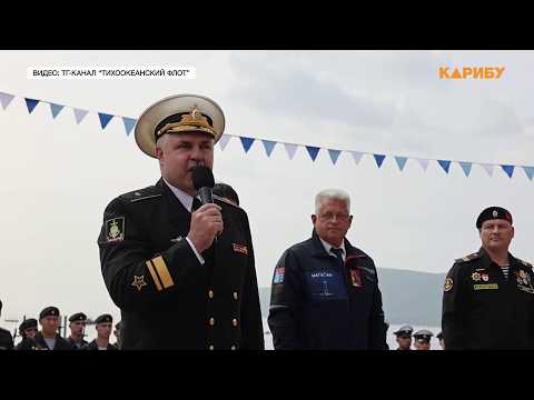 Корабли Тихоокеанского флота посетили Магадан