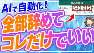 【やらないのもったいない】AIで副業を自動化！ずぼらでも寝る前30分でできる初心者向け在宅ワークを3つ紹介します！【副業 おすすめ】【ChatGPT】【フリーランス】【2026年最新】