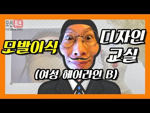 [비절개모발이식] 연애인 여성헤어라인 엠자 탈모 교정 디자인 방법 #8