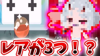 【ピグパ】百羽さんの部屋でガチャしたらレア3つ出たんだけど！？！
