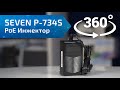 PoE інжектор SEVEN P-734S