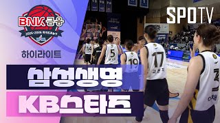 11월19일 삼성생명 KB스타즈 WKBL 하이라이트