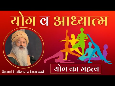 योग व आध्यात्म !!