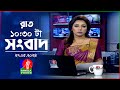 রাত ১০:৩০টার বাংলাভিশন সংবাদ | BanglaVision 10:30 PM News Bulletin | 27 