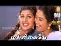 Malligaiye Malligaiye HD Video Song மல்லிகையே மல்லிகையே Ninaithe