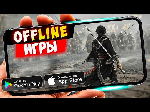 ТОП 20 ЛУЧШИХ ОФФЛАЙН ИГР ДЛЯ ANDROID И IOS | БЕЗ ИНТЕРНЕТА