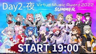 [Vtub] Virtual Music Award 2022 SUMMER D2夜