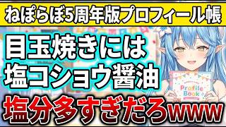 【祝ねぽらぼ5周年】ねねち以外のあだ名が浸透してない件｜ししろんの正論に時が止まる3人www