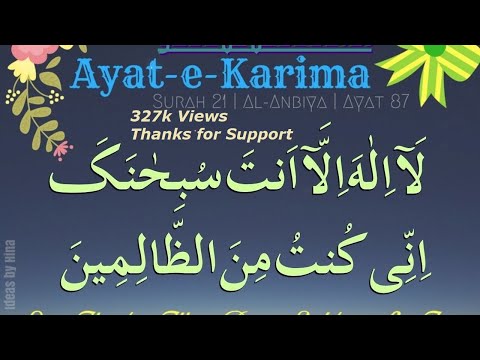 #Ayat-E-Karima 300 Times. 1st time in YouTube