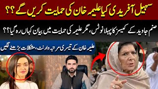 Silence on Aleema Khan's Warrant, Notice for Sanam Javed | Third Warrant! Aleema Khan Trouble Grows