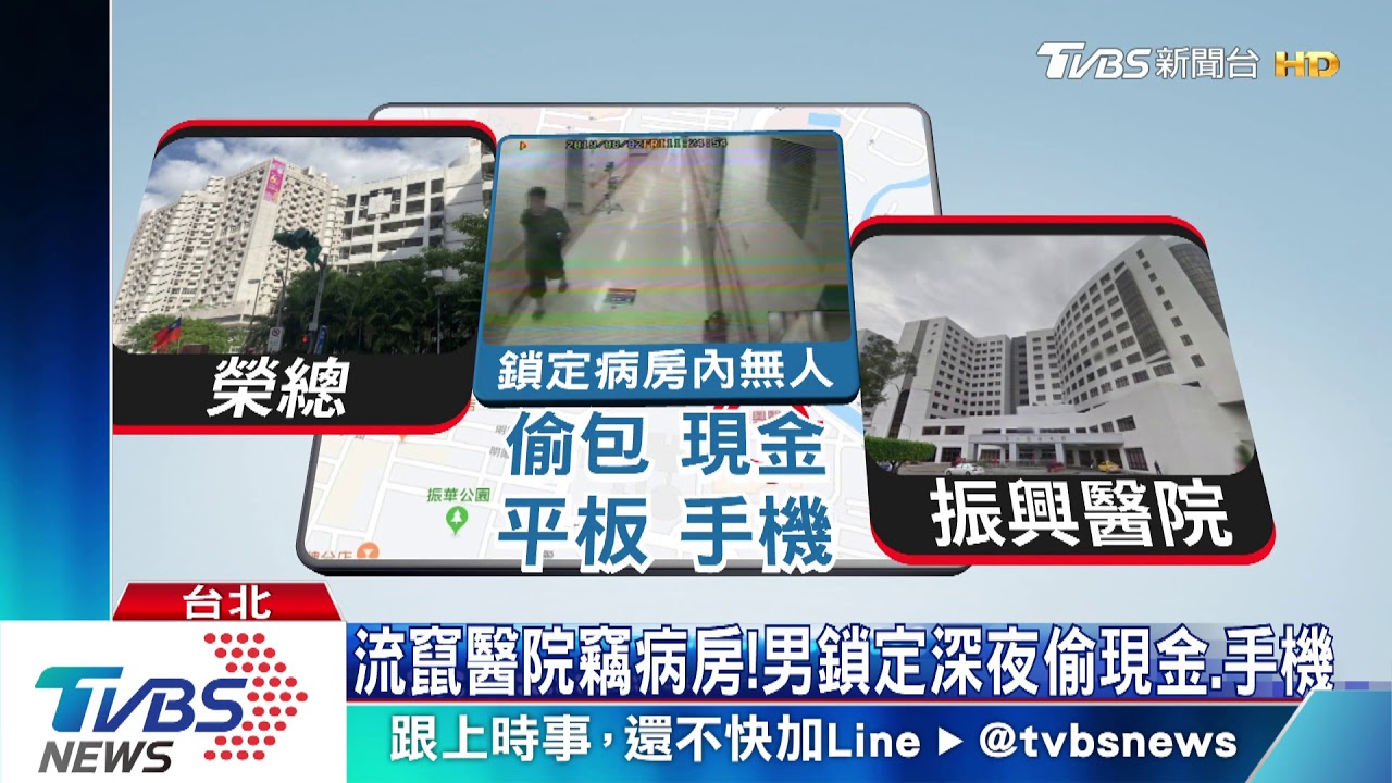 警逮病房慣竊! 他專偷「北榮、振興」兩醫院