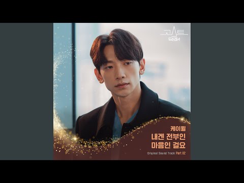 Video thumbnail for 내겐 전부인 마음인 걸요 (All I Have Is My Heart)
