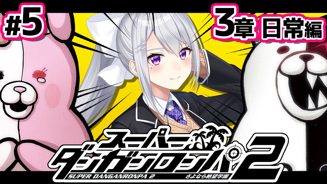 【スーパーダンガンロンパ2】#5 もう生きる希望がなくなったよ…。【にじさんじ / 樋口楓】
