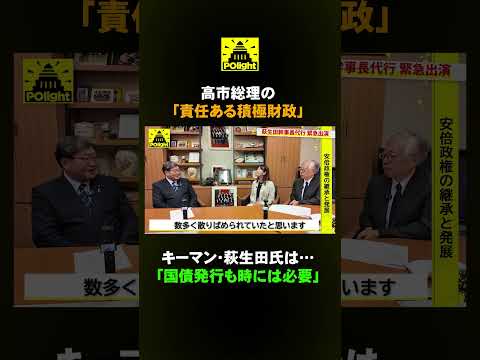経営学科 【責任ある積極財政】高市政権のキーマン、萩生田光一は「国債発行も時には必要」