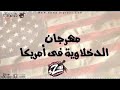 مهرجان الدخلاوية 😊😊 مهرجان الدخلاوية 😊😊