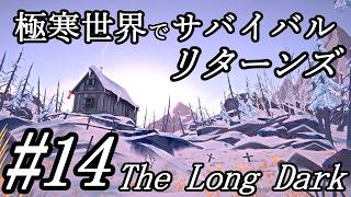 ガレージを秘密基地に!? 家具移動の新発見と、ついつい手が伸びるドングリ集め#14【The Long Dark｜ロングダーク】リターンズ 実況＠たりおん