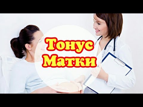 Снятие гипертонуса матки. Снятие гипертонуса матки. Препараты влияющие на тонус матки. Препараты повышающие тонус матки. Препараты повышающие тонус матки.