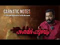 Pazhamthamizh Pattizhayum Carnatic Notes Tutorial RagaMentor185
